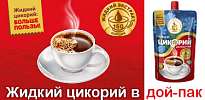 Цикорий жидкий экстракт в дой-пак Цикорий жидкий экстракт в дой-пак