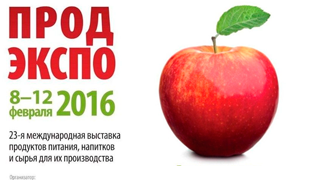 ПРОДЭКСПО 2016!