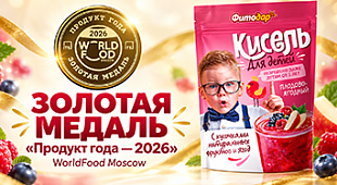 Кисель «Фитодар» завоевал золото на WorldFood Moscow 2026